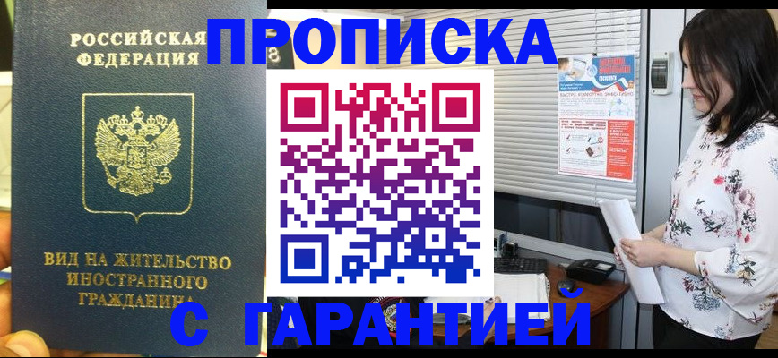 временная регистрация законно в Люберцах