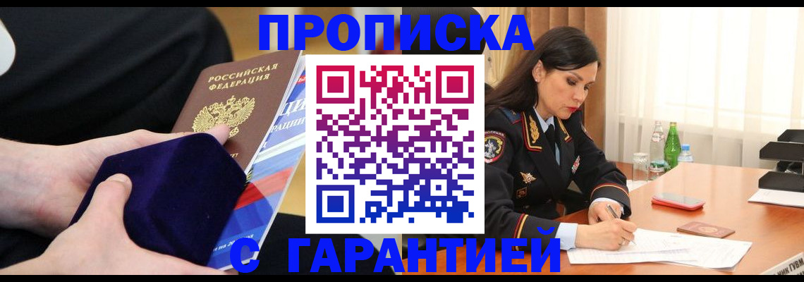 прописка в Люберцах