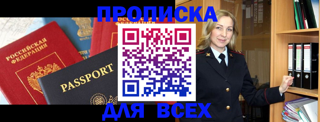 временная регистрация купить в Люберцах