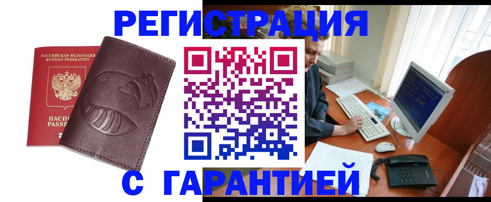 временная регистрация 2025 в Люберцах