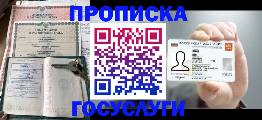 временная регистрация недорого в Люберцах