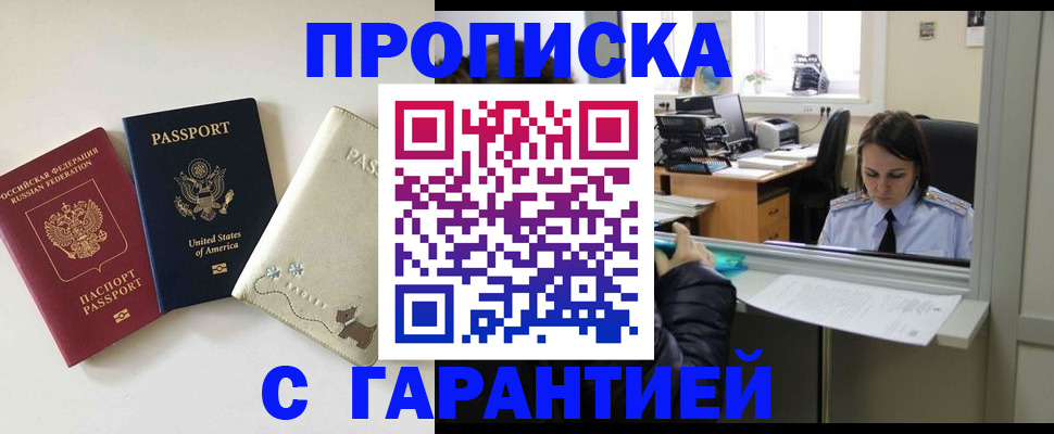 прописка в квартире в Люберцах