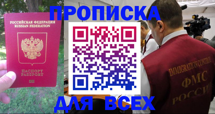 прописка паспорт в Люберцах