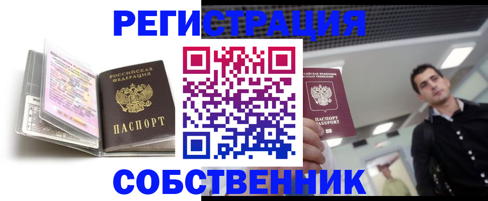 прописка для кредита в Люберцах