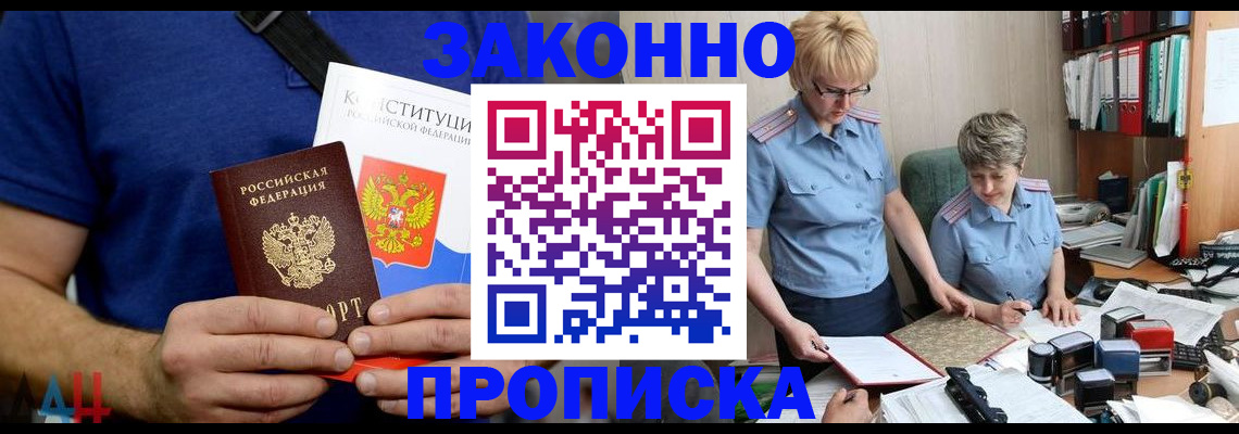 прописка для кредита в Люберцах