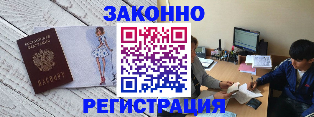 временная регистрация надежно в Люберцах
