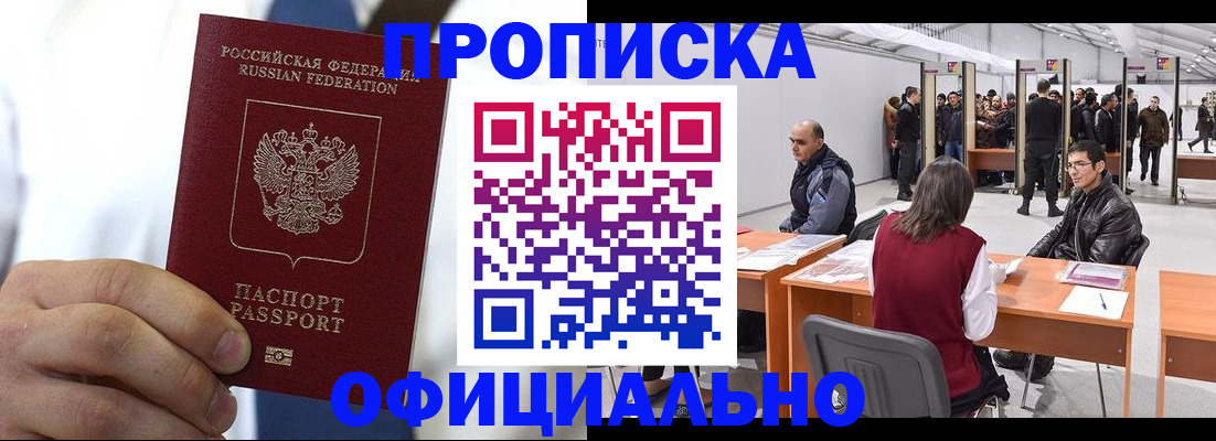 временная регистрация для всех в Люберцах